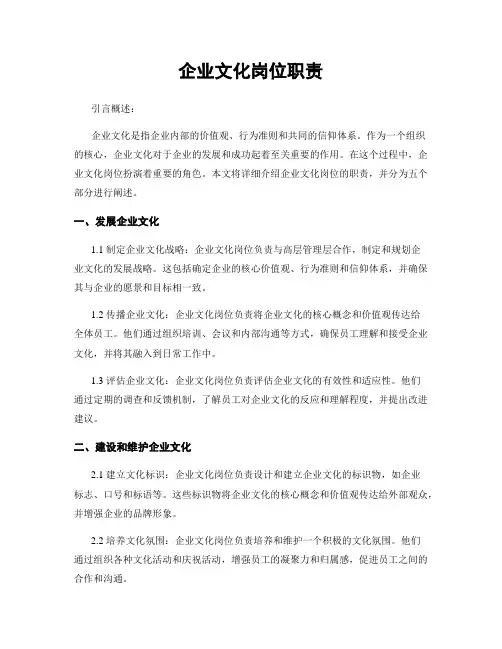 企业文化岗位职责