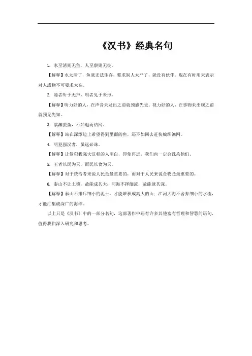 《汉书》经典名句