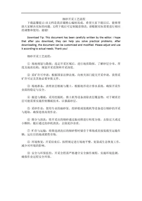 细砂开采工艺流程