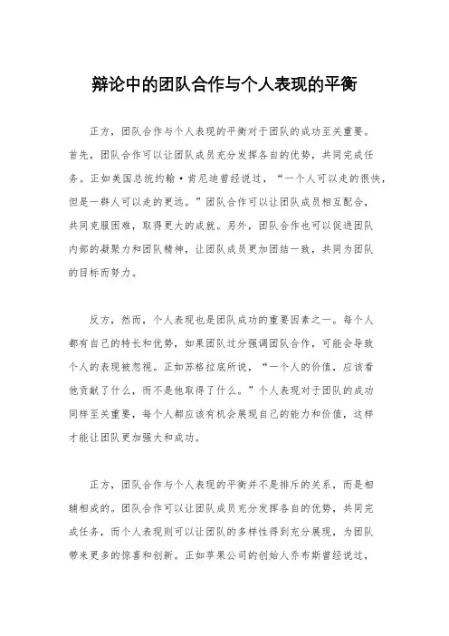 辩论中的团队合作与个人表现的平衡