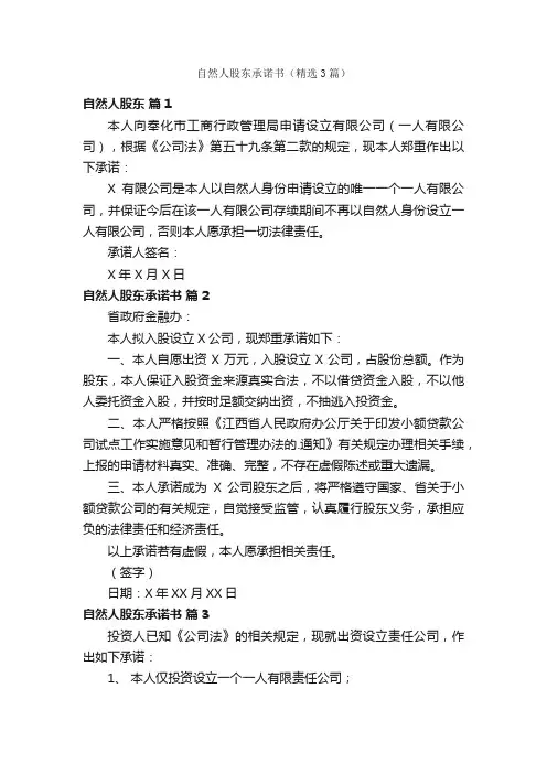 自然人股东承诺书（精选3篇）