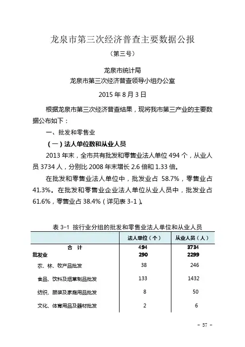 龙泉第三次经济普查主要数据公报