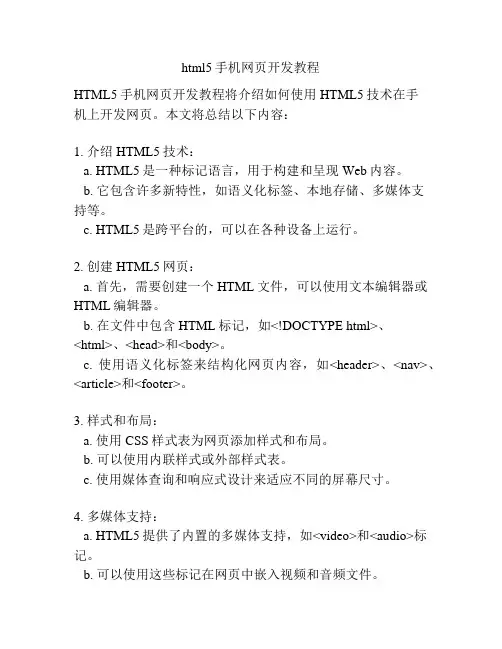 html5手机网页开发教程