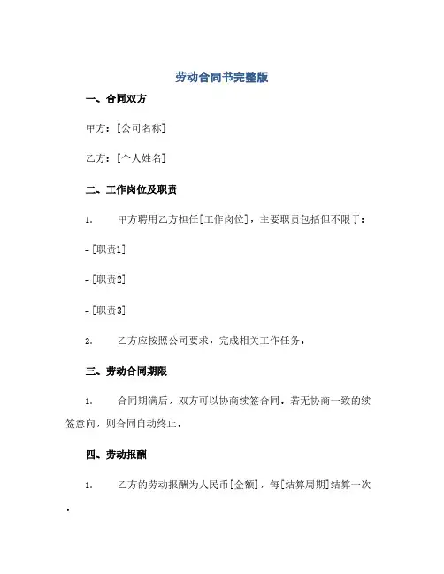 劳动合同书完整版.doc(范本文)
