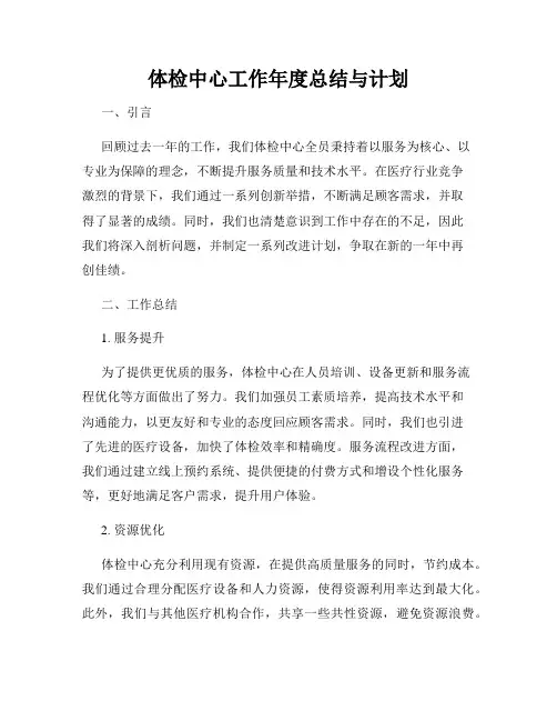 体检中心工作年度总结与计划