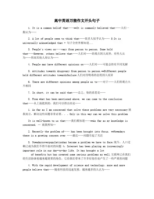 高中英语万能作文开头句子