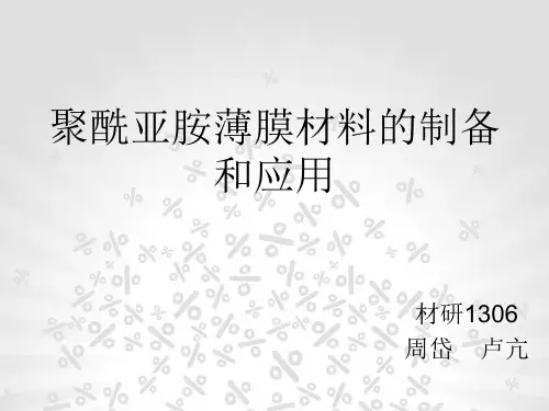 聚酰亚胺材料