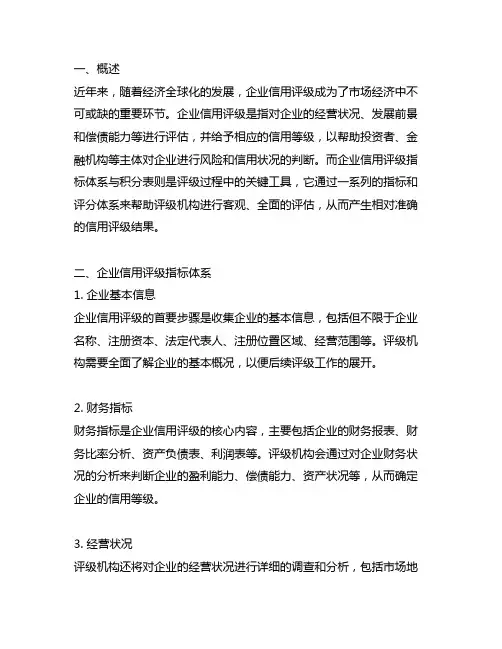 企业信用评级指标体系与积分表