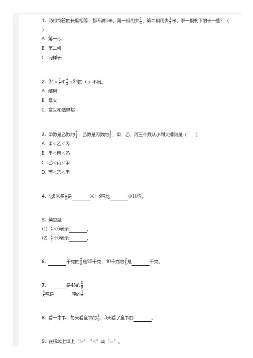 六年级 分数的乘法专题练习