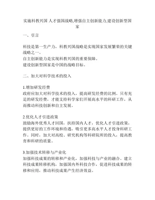 实施科教兴国 人才强国战略,增强自主创新能力,建设创新型国家