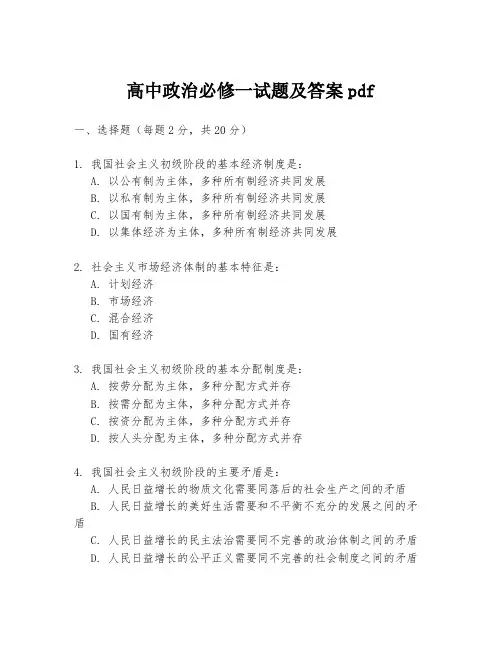 高中政治必修一试题及答案pdf