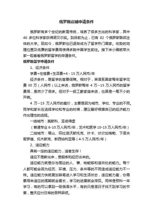 俄罗斯店铺申请条件