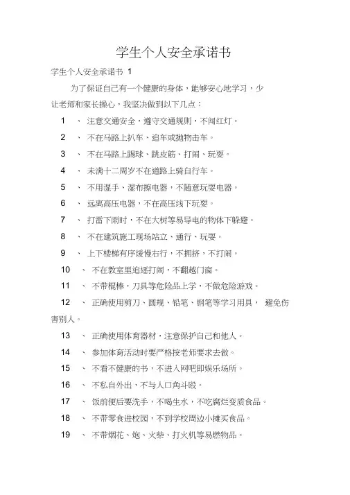 学生个人安全承诺书