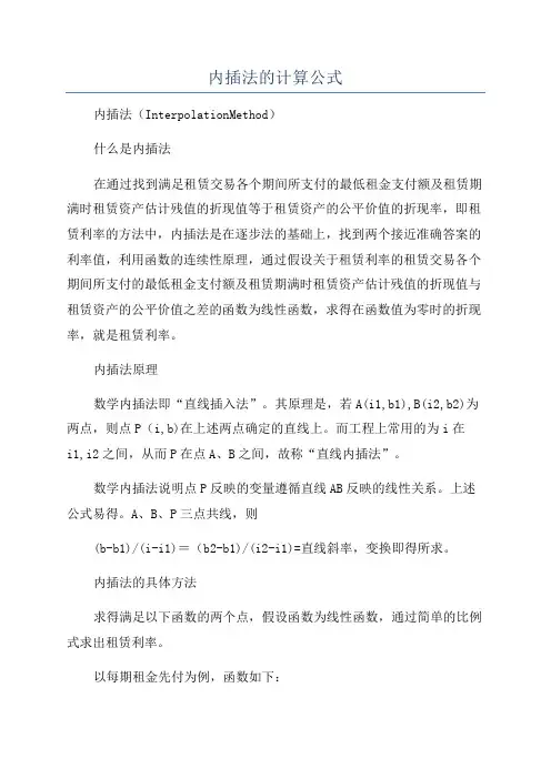 内插法的计算公式