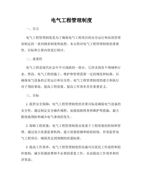 电气工程管理制度