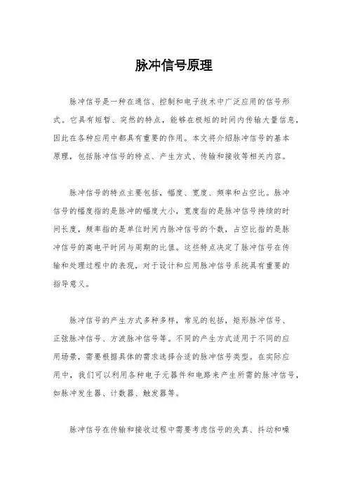 脉冲信号原理