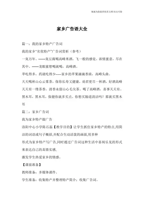 家乡广告语大全