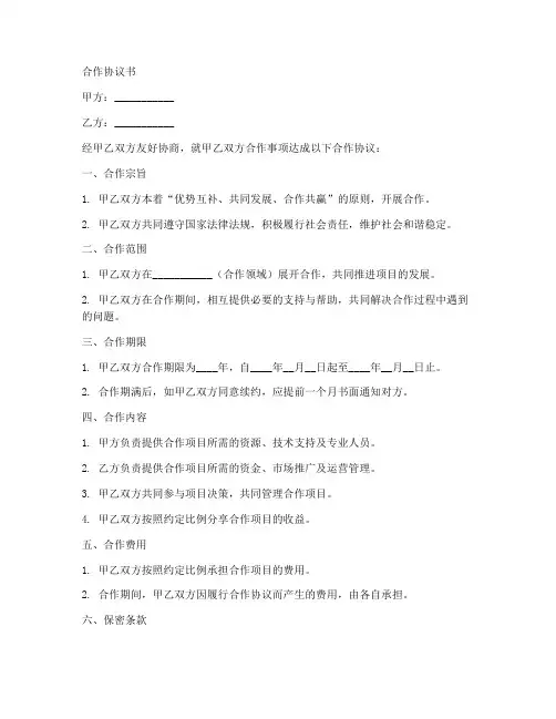 某部门内部合作协议范本