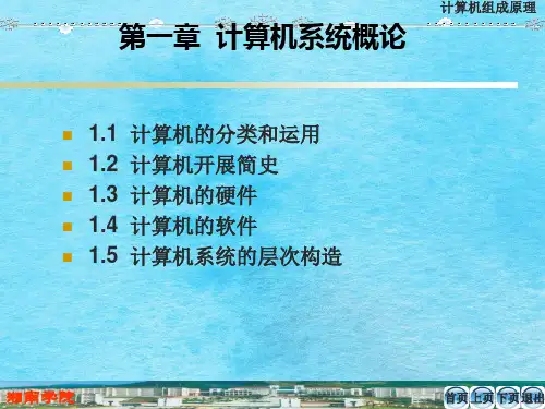 第一章计算机系统基础ppt课件