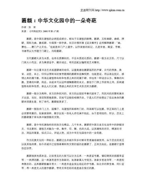匾额：中华文化园中的一朵奇葩