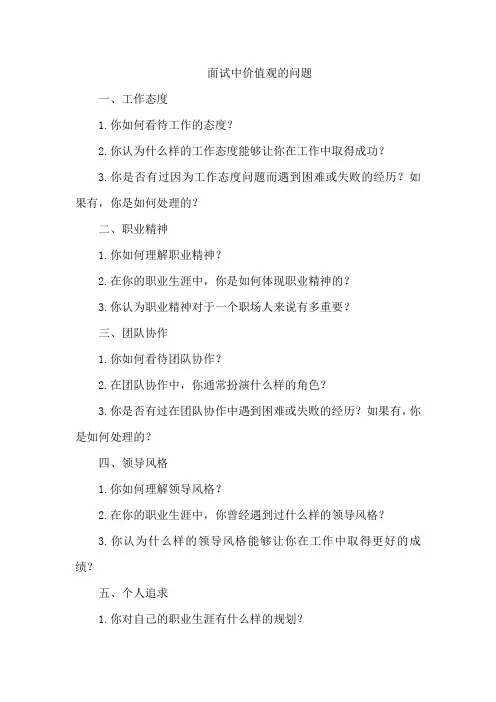 面试中价值观的问题