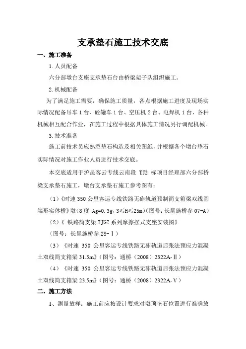 支座垫石技术交底