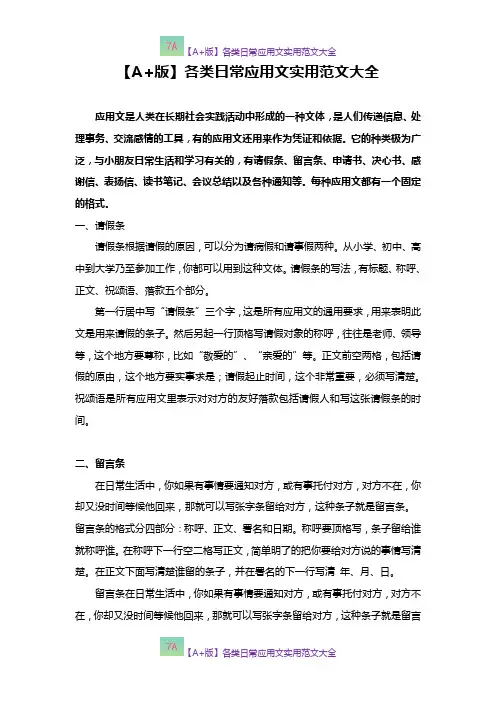 【A+版】各类日常应用文实用范文大全