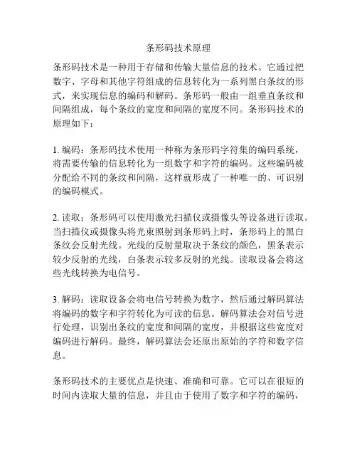 条形码技术原理