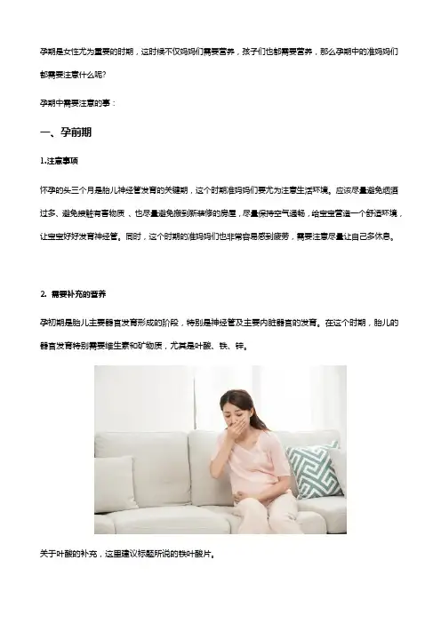 孕期准妈妈需要注意什么,汤臣倍健铁叶酸片怎么样？