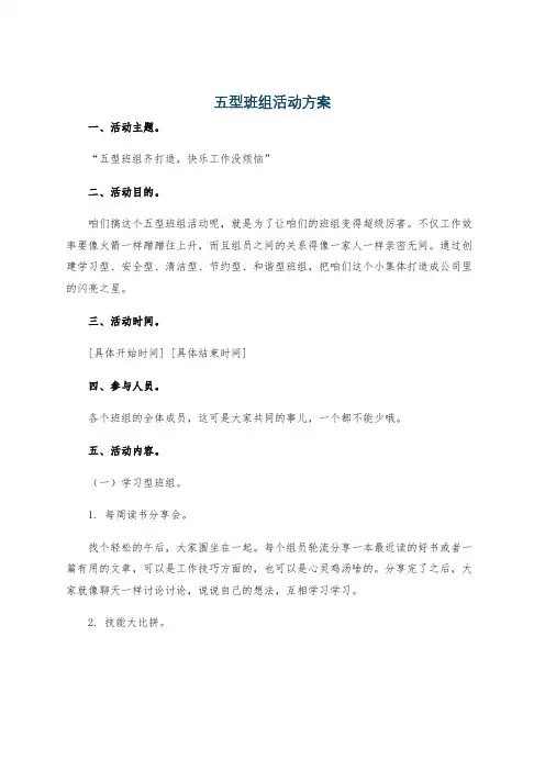 五型班组活动方案