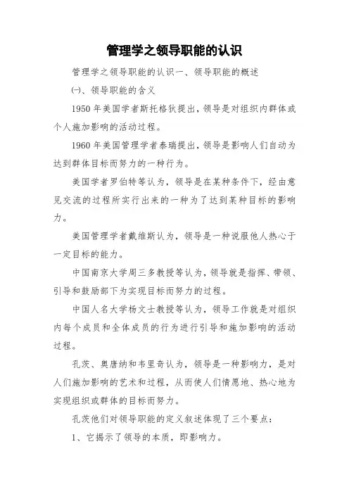 管理学之领导职能的认识