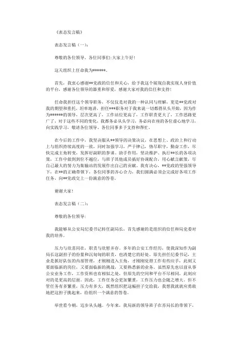 表态发言稿(精选10篇)
