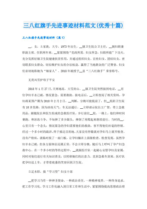 三八红旗手先进事迹材料范文(优秀十篇)