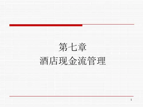第7章 酒店现金流管理