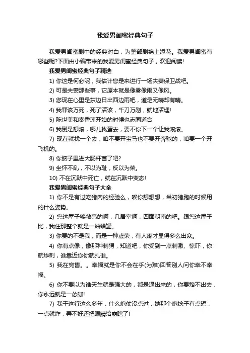 我爱男闺蜜经典句子