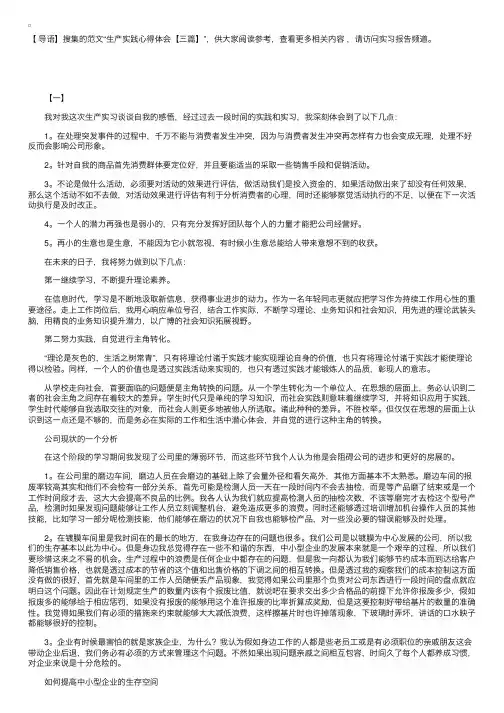 生产实践心得体会【三篇】