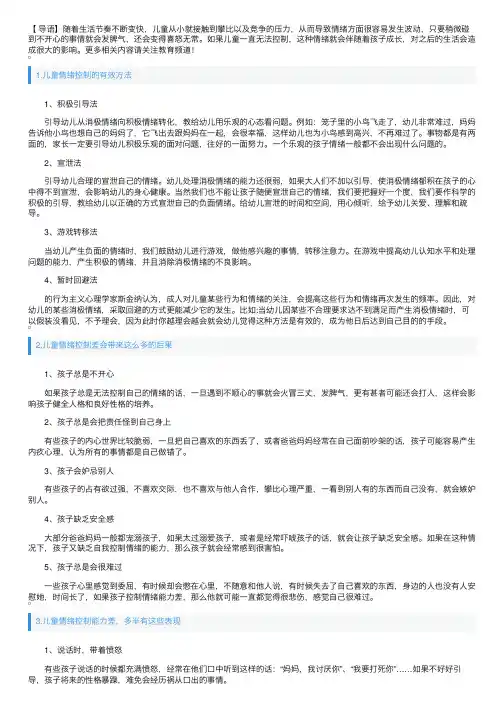 儿童情绪的控制能力和调控方式