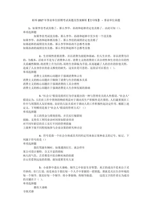 蚌埠2017年事业单位招聘考试真题及答案解析【打印版】 - 事业单位真题