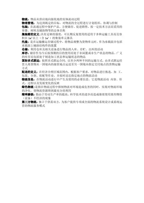 物流学原理