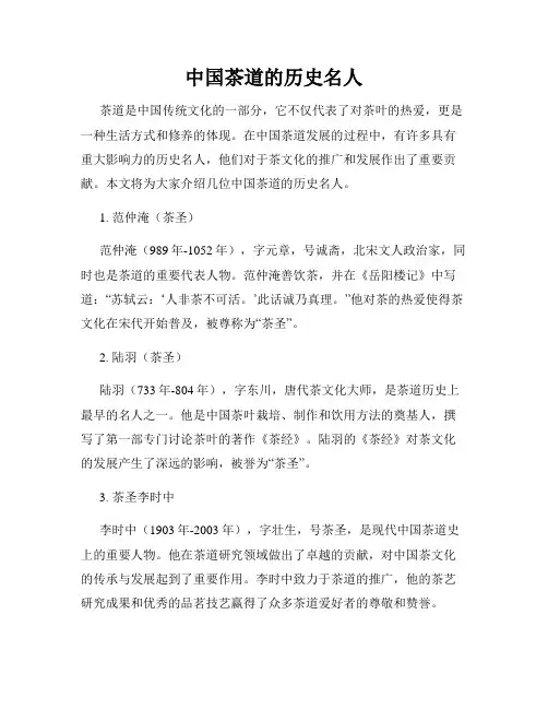 中国茶道的历史名人