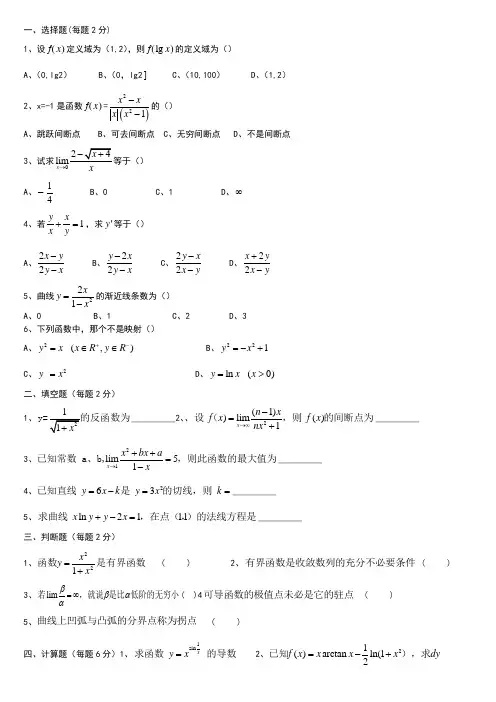 微积分试题及答案