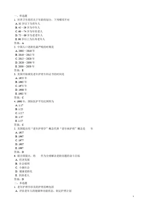 老年护理测试题1