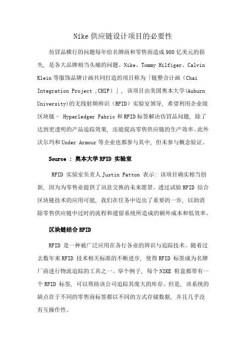 Nike供应链设计项目的必要性