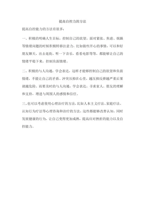 提高自控力的方法