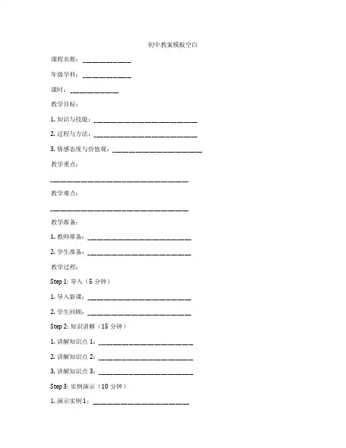 初中教案模板空白