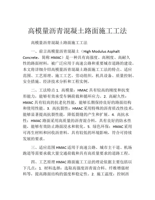 高模量沥青混凝土路面施工工法(2)