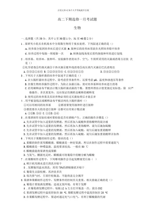 人教版高二生物选修一试题及答案