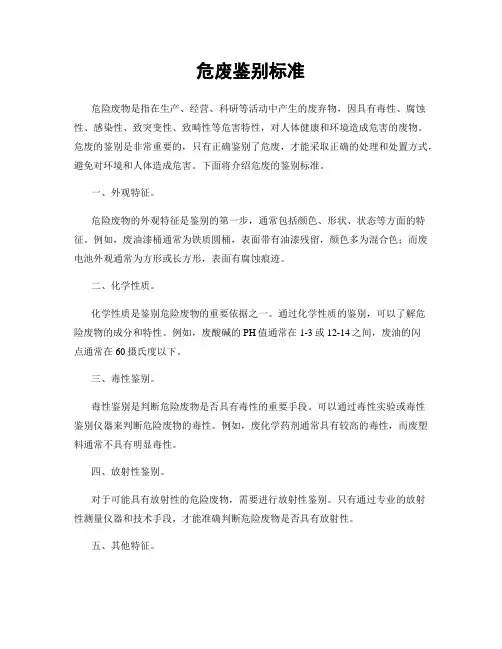 危废鉴别标准