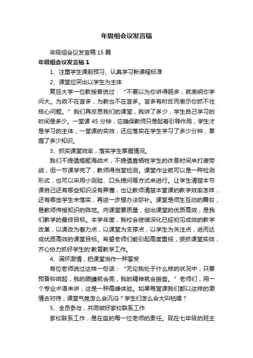年级组会议发言稿