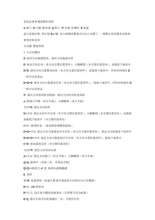 实况足球8键盘操作说明